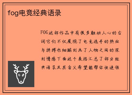 fog电竞经典语录