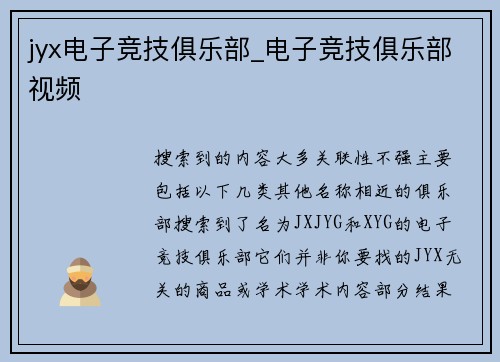 jyx电子竞技俱乐部_电子竞技俱乐部视频
