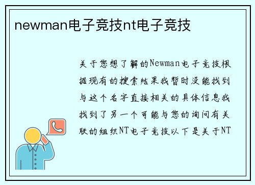newman电子竞技nt电子竞技