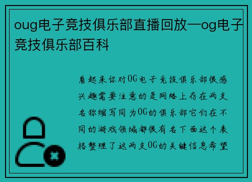 oug电子竞技俱乐部直播回放—og电子竞技俱乐部百科