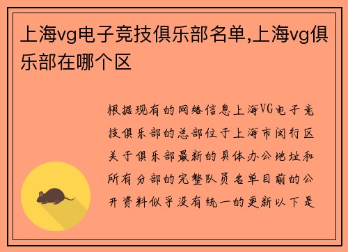 上海vg电子竞技俱乐部名单,上海vg俱乐部在哪个区